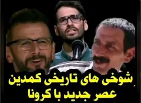 شوخی امین حیایی در عصر جدید: معتادا نمی&zwnj;گیرن!+فیلم