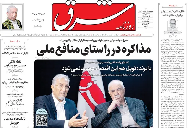 صفحه نخست روزنامه‌های کشور - سه‌شنبه ۲۶ فروردین ۱۴۰۴