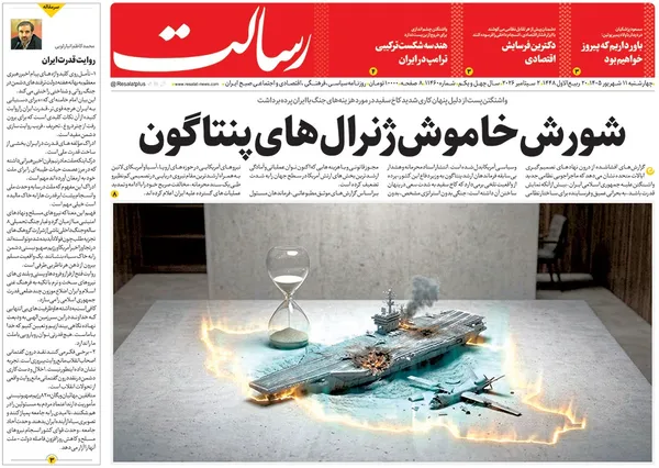 صفحه نخست روزنامه‌های کشور - چهارشنبه ۱۱ شهریور ۱۴۰۵