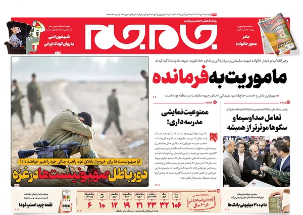 صفحه نخست روزنامه‌های کشور - دوشنبه ۱۱ دی ۱۴۰۲