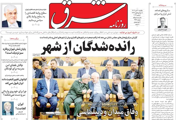 صفحه نخست روزنامه‌های کشور - یکشنبه ۲۰ آبان ۱۴۰۳