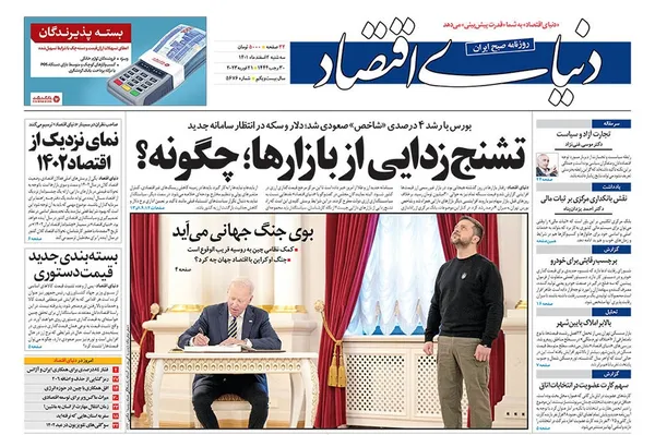 صفحه نخست روزنامه‌های کشور - سه‌شنبه ۲ اسفند ۱۴۰۱