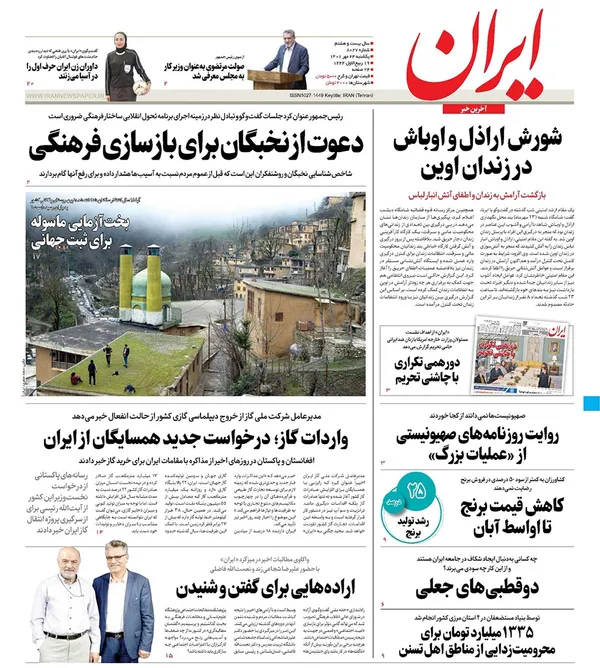 صفحه نخست روزنامه‌های کشور - یکشنبه ۲۴ مهر ۱۴۰۱