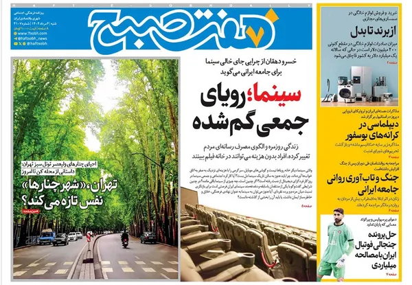 صفحه نخست روزنامه‌های کشور - شنبه ۴ مرداد ۱۴۰۴