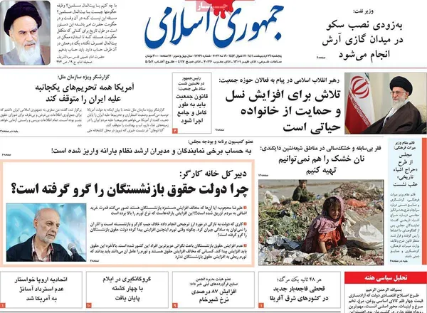 صفحه نخست روزنامه‌های کشور - پنجشنبه ۲۹ اردیبهشت ۱۴۰۱