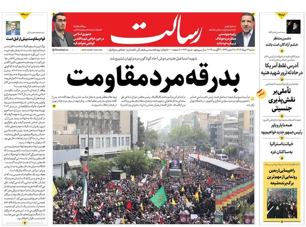 صفحه نخست روزنامه‌های کشور - شنبه ۱۳ مرداد ۱۴۰۳