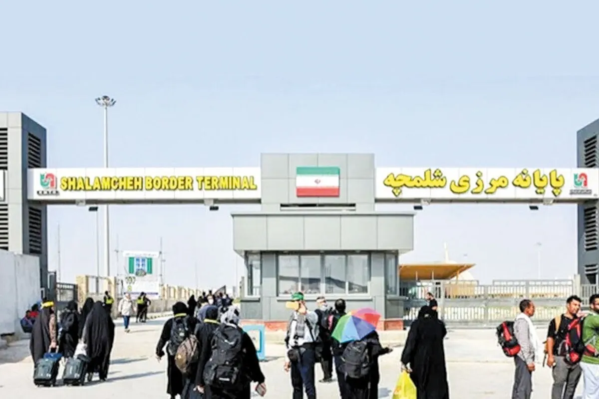 مرز شلمچه از امروز بازگشایی می‌شود (۲۳ شهریور ۱۴۰۵)