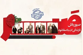 بردباری و مدارا من&zwnj;ها را کوچک، ما&zwnj;ها را بزرگ و زندگی مشترک را پایدارتر می&zwnj;کند