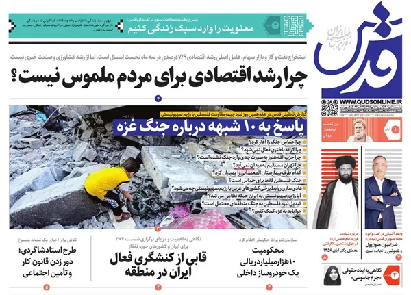 صفحه نخست روزنامه‌های کشور - دوشنبه ۱ آبان ۱۴۰۲