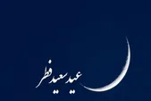 اعمال عبادی شب عید فطر