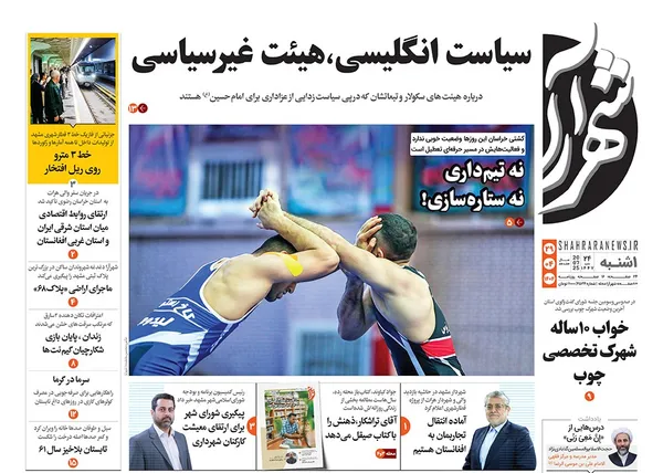 صفحه نخست روزنامه‌های کشور - یکشنبه ۲۹ تیر ۱۴۰۴