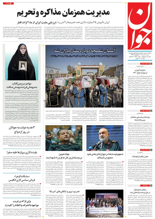 صفحه نخست روزنامه‌های کشور - شنبه ۱۱ تیر ۱۴۰۱