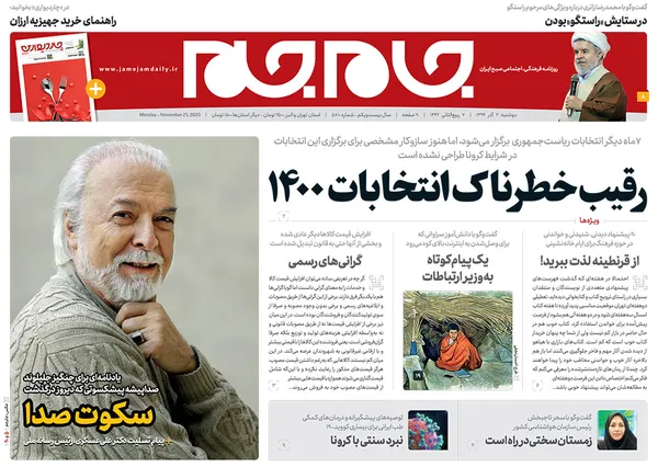 صفحه نخست روزنامه‌های کشور - دوشنبه ۳ آذر ۱۳۹۹