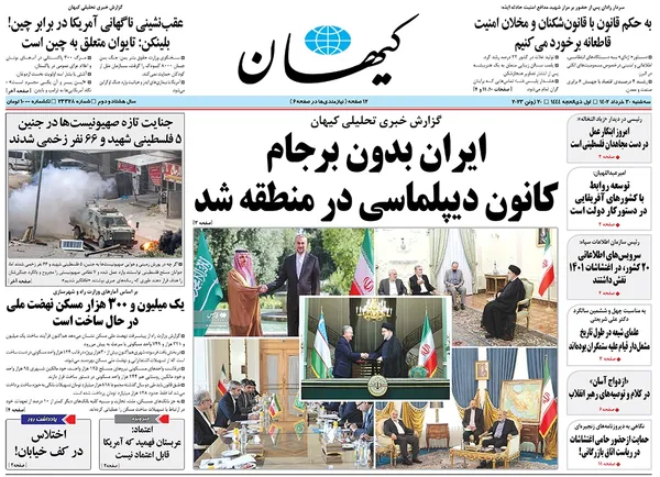 صفحه نخست روزنامه‌های کشور - سه‌شنبه ۳۰ خرداد ۱۴۰۲