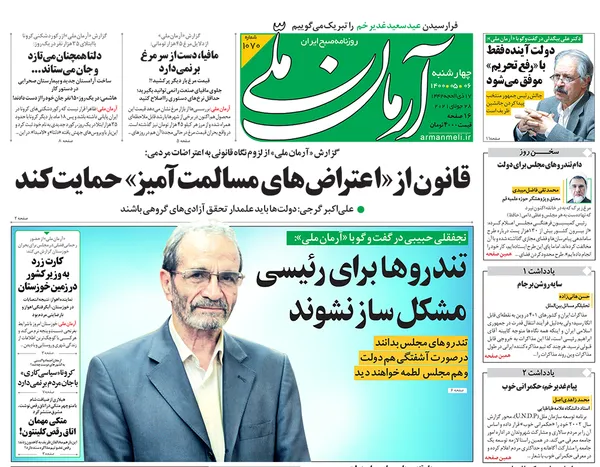 صفحه نخست روزنامه‌های کشور - چهارشنبه ۶ مرداد ۱۴۰۰