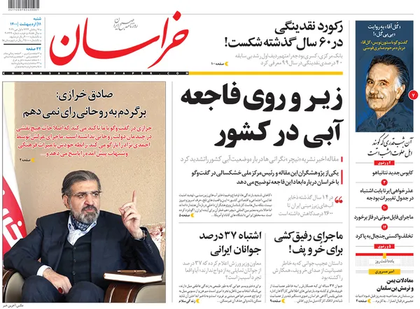 صفحه نخست روزنامه‌های کشور - شنبه ۱۱ اردیبهشت ۱۴۰۰