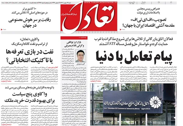 صفحه نخست روزنامه‌های کشور - شنبه ۱۳ بهمن ۱۴۰۳