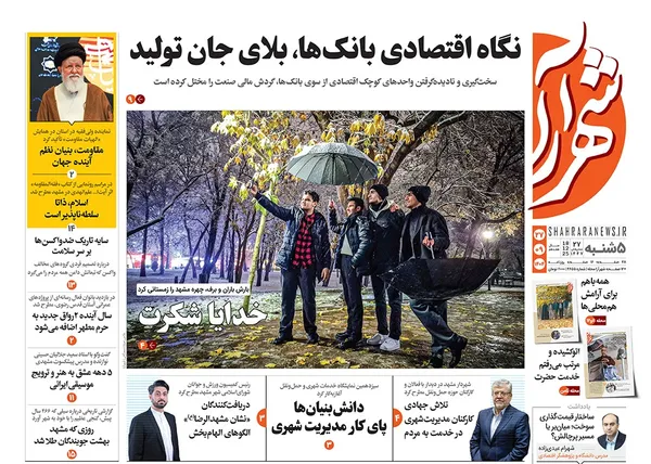 صفحه نخست روزنامه‌های کشور - پنجشنبه ۲۷ آذر ۱۴۰۴