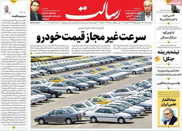 صفحه نخست روزنامه‌های کشور - سه‌شنبه ۸ آذر ۱۴۰۱