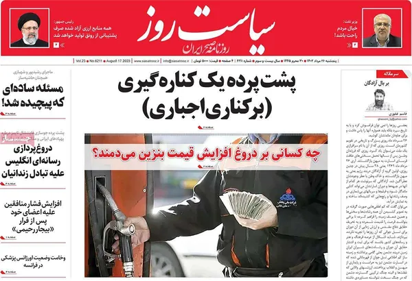 صفحه نخست روزنامه‌های کشور - پنجشنبه ۲۶ مرداد ۱۴۰۲