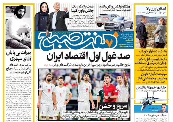 صفحه نخست روزنامه‌های کشور - چهارشنبه ۴ بهمن ۱۴۰۲