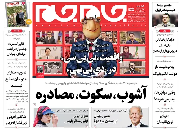صفحه نخست روزنامه‌های کشور - دوشنبه ۲ آبان ۱۴۰۱