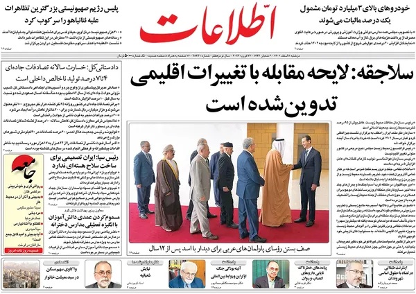 صفحه نخست روزنامه‌های کشور - دوشنبه ۸ اسفند ۱۴۰۱