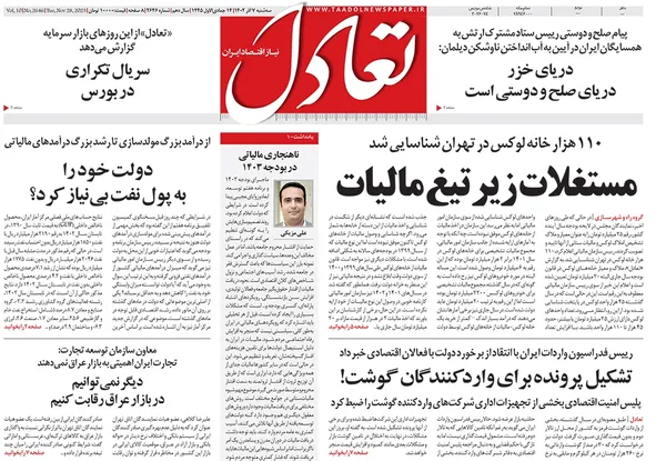 صفحه نخست روزنامه‌های کشور - سه‌شنبه ۷ آذر ۱۴۰۲