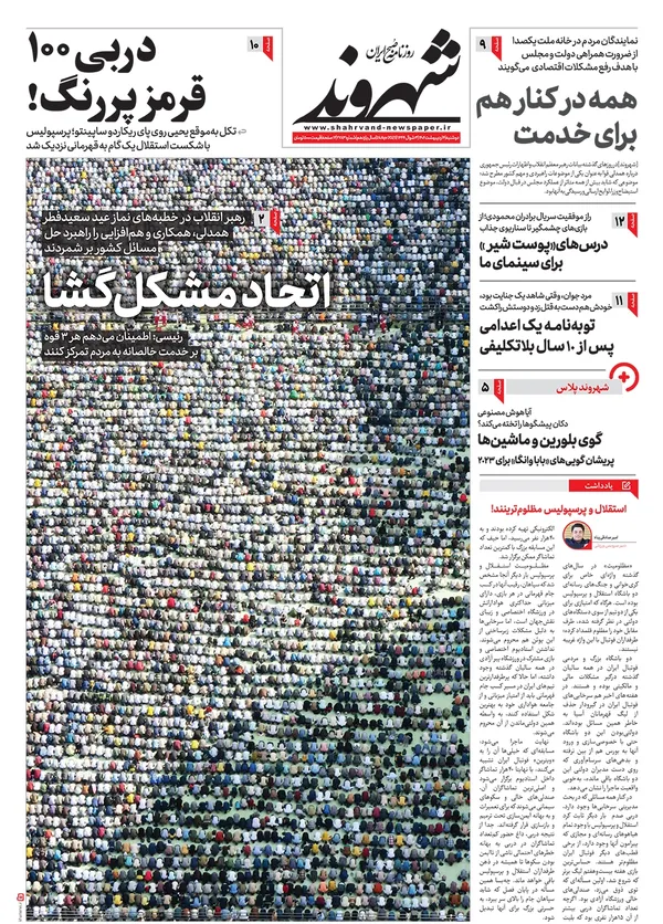صفحه نخست روزنامه‌های کشور - دوشنبه ۴ اردیبهشت ۱۴۰۲