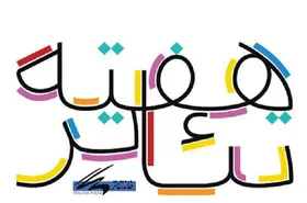 برگزاری هفته گرامیداشت تئاتر در گرو تصمیم&zwnj;گیری شورای عالی خانه تئاتر