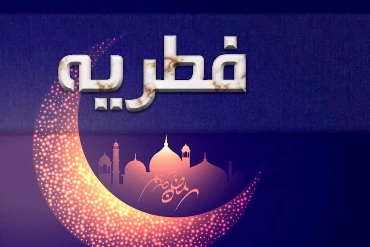 استقرار ۱۲۰۰ جایگاه دریافت فطریه در ‌شهر مشهد