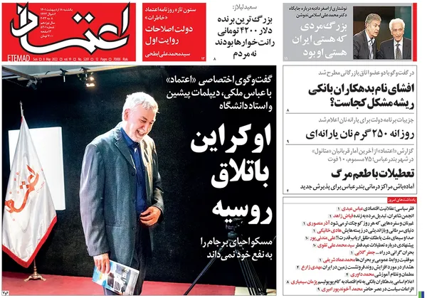 صفحه نخست روزنامه‌های کشور - یکشنبه ۱۸ اردیبهشت ۱۴۰۱