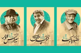 تقدیر از سه سینماگر پیشکسوت در چهل&zwnj;وسومین جشنواره فیلم فجر
