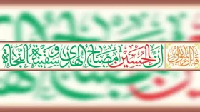نصب المان نوری &laquo;اِنَّ الْحُسَیْنَ مِصْبَاحُ الْهُدَى وَسَفِینَةُ النَّجَاة&raquo; در میدان امام حسین (ع) مشهد