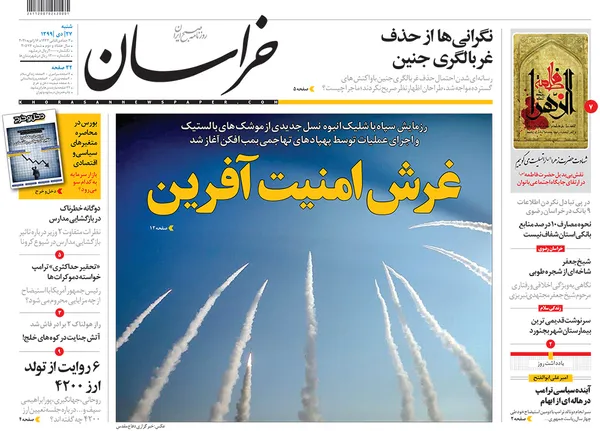 صفحه نخست روزنامه‌های کشور - شنبه ۲۷ دی ۱۳۹۹