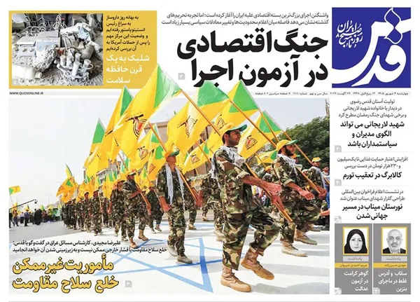 صفحه نخست روزنامه‌های کشور - چهارشنبه ۴ شهریور ۱۴۰۵