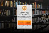 سامانه مشخصات دانشجویان دارای معلولیت تا پایان اردیبهشت ۱۴۰۳ فعال است