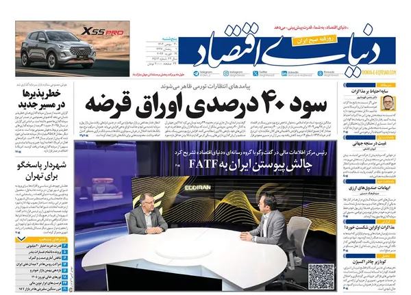 صفحه نخست روزنامه‌های کشور - پنجشنبه ۳۰ بهمن ۱۴۰۴
