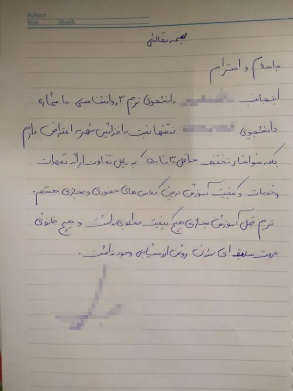 پاسخ دانشگاه بينالود به گزارش شهرآرانیوز