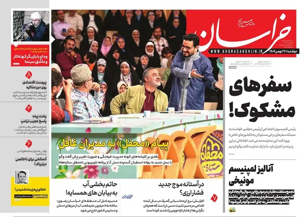 صفحه نخست روزنامه‌های کشور - دوشنبه ۲۷ بهمن ۱۴۰۴