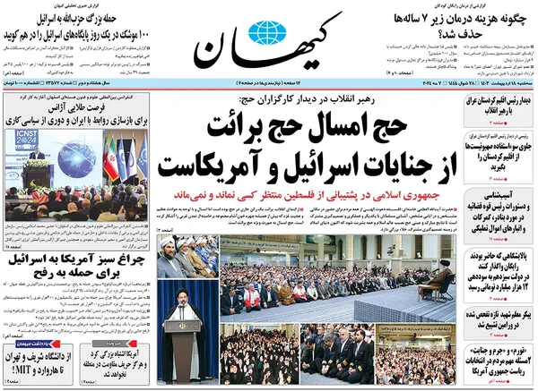 صفحه نخست روزنامه‌های کشور - سه‌شنبه ۱۸ اردیبهشت ۱۴۰۳