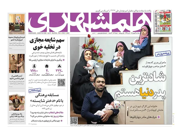 صفحه نخست روزنامه‌های کشور - پنجشنبه ۱۳ بهمن ۱۴۰۱