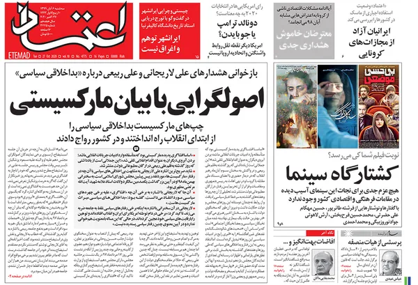 صفحه نخست روزنامه‌های کشور - سه‌شنبه ۶ آبان ۱۳۹۹