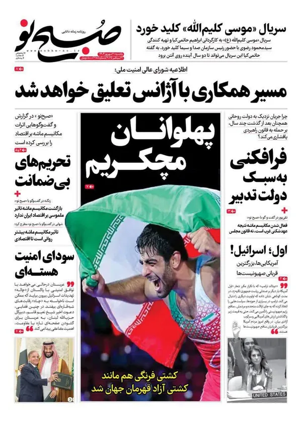صفحه نخست روزنامه‌های کشور - یکشنبه ۳۰ شهریور ۱۴۰۴
