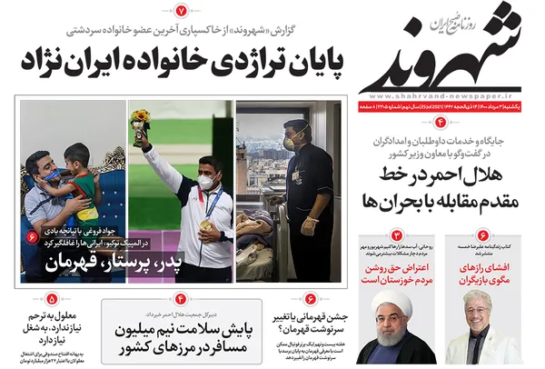 صفحه نخست روزنامه‌های کشور - یکشنبه ۳ مرداد ۱۴۰۰
