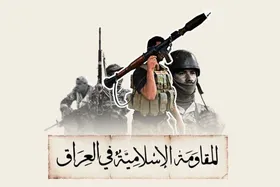 مقاومت اسلامی عراق از اجرای ۲۱ عملیات علیه پایگاه&zwnj;های آمریکا خبر داد