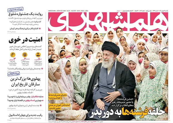 صفحه نخست روزنامه‌های کشور - یکشنبه ۱۶ بهمن ۱۴۰۱