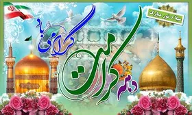 ویدئو / اعلام برنامه های آستان قدس رضوی در دهه کرامت