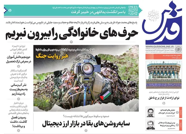 صفحه نخست روزنامه‌های کشور - شنبه ۶ بهمن ۱۴۰۳