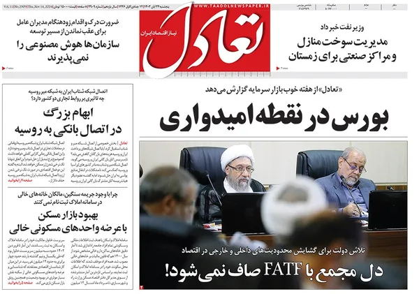 صفحه نخست روزنامه‌های کشور - پنجشنبه ۲۴ آبان ۱۴۰۳